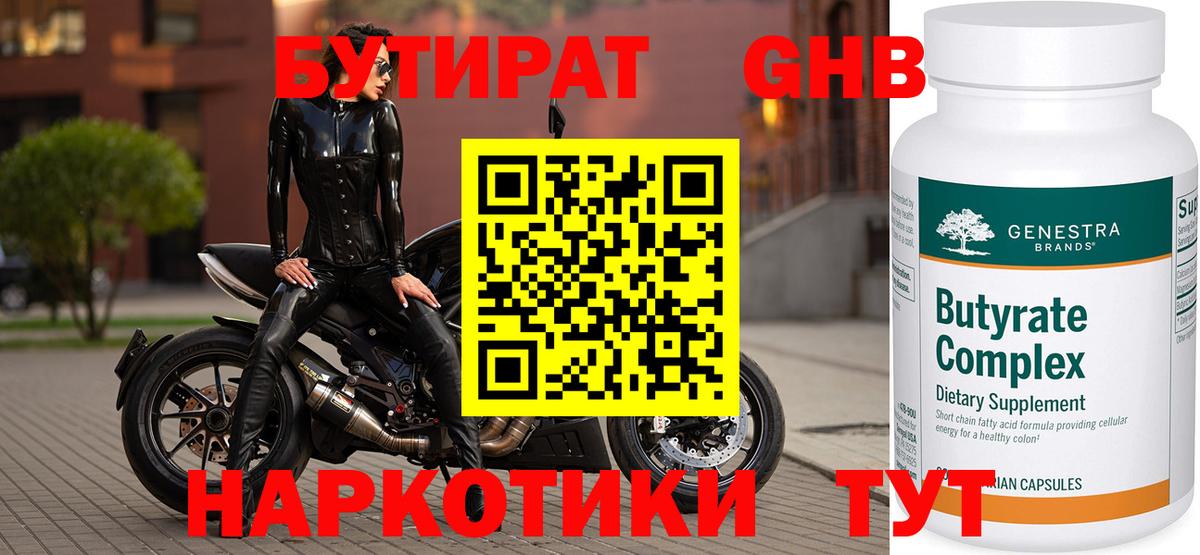 БУТИРАТ Butirat  Бутират  Пятигорск  Вход с VPN 