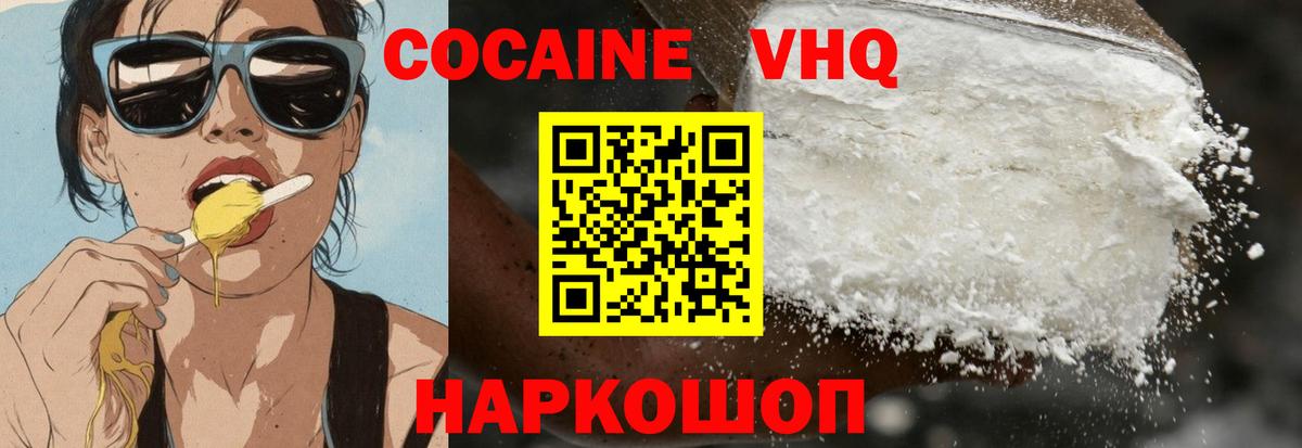 КОКАИН Перу  Вход с VPN  Пятигорск  Cocaine Эквадор 