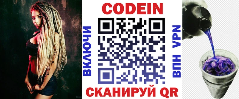 Кодеин Purple Drank Пятигорск