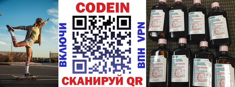 Кодеин напиток Lean (лин) Пятигорск