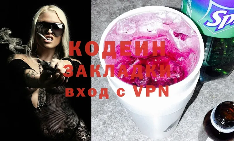 OMG сайт  Пятигорск  Кодеин Purple Drank 