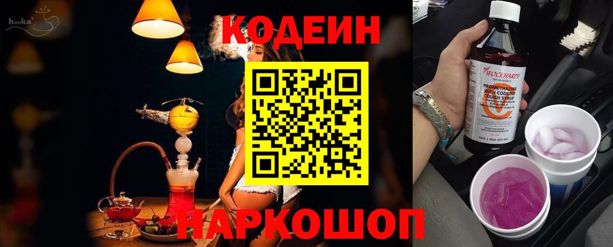 Кодеин напиток Lean (лин)  Вход с VPN  Пятигорск  Кодеиновый сироп Lean напиток Lean (лин) 
