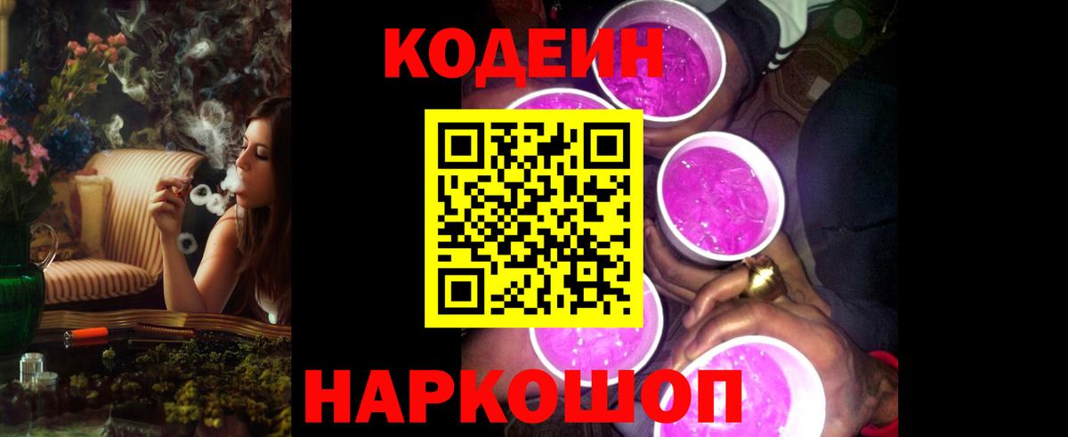 Кодеиновый сироп Lean напиток Lean (лин) Пятигорск