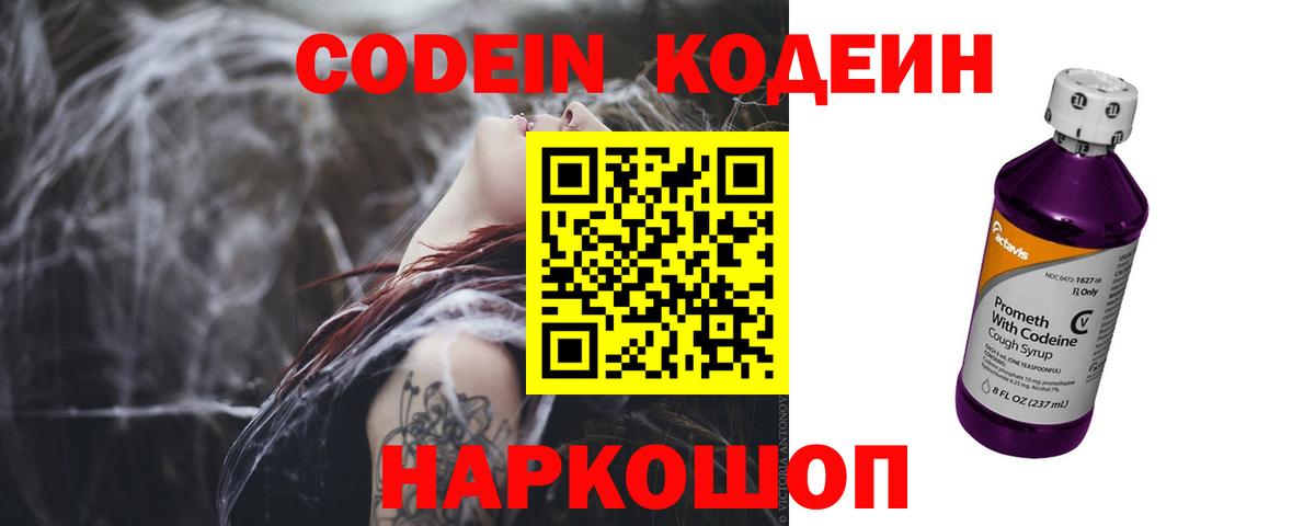 Кодеиновый сироп Lean Purple Drank  Кодеин напиток Lean (лин)  Пятигорск 