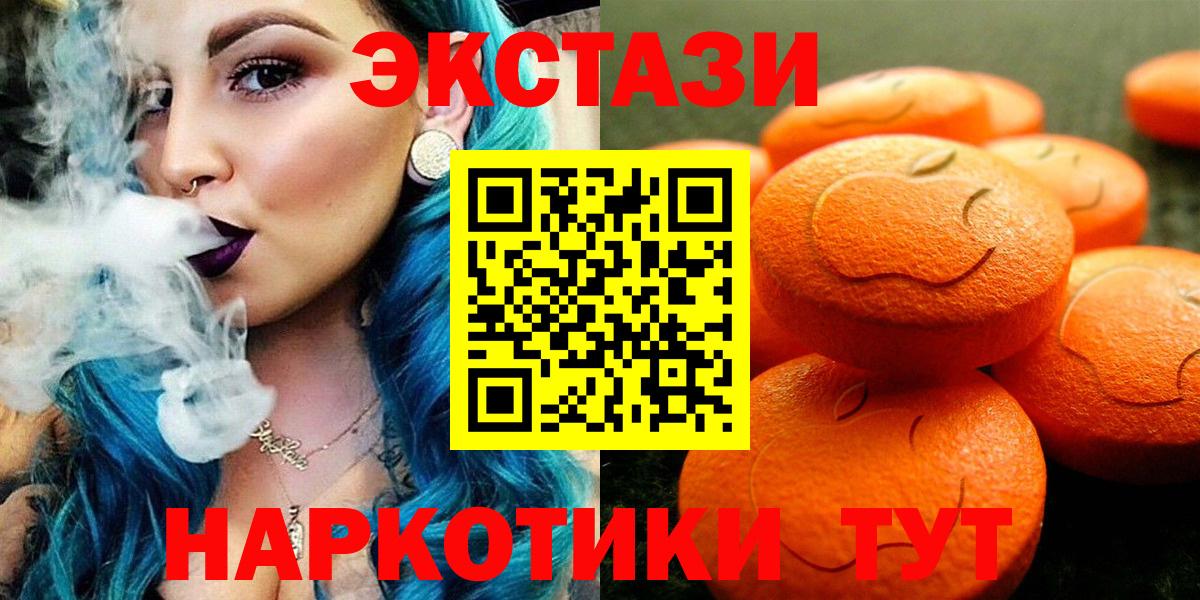 ЭКСТАЗИ  Вход с VPN  Пятигорск  ЭКСТАЗИ XTC 