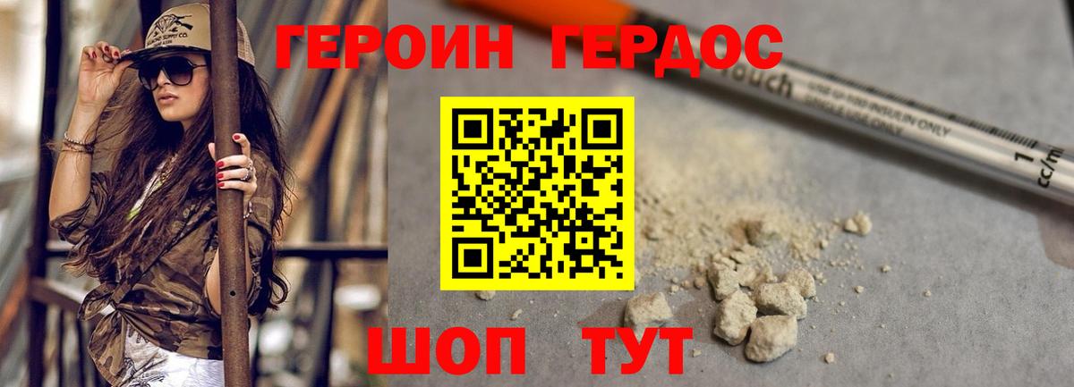 ГЕРОИН белый  Вход с VPN  Пятигорск 