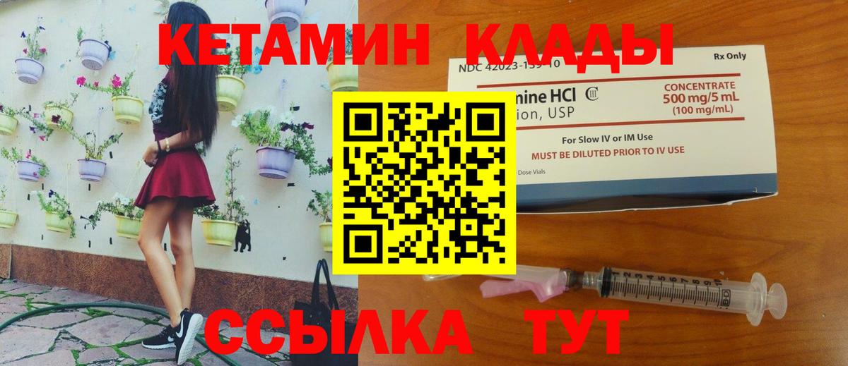 Пятигорск  КЕТАМИН VHQ  Вход с VPN 