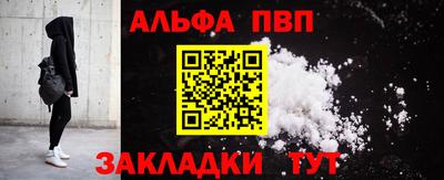альфа пвп Будённовск