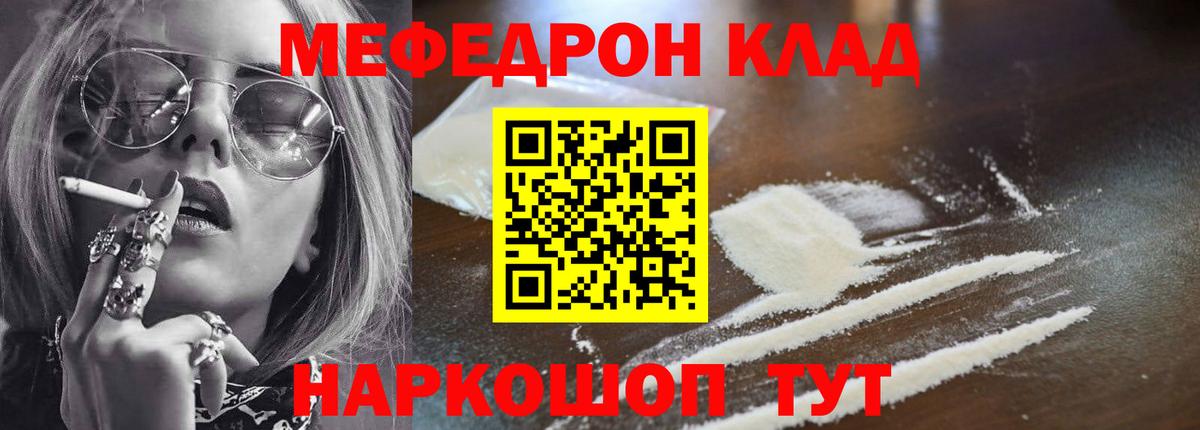 МЕФ  МЯУ-МЯУ  Пятигорск  МЕФ 4 MMC  МЕФ mephedrone 