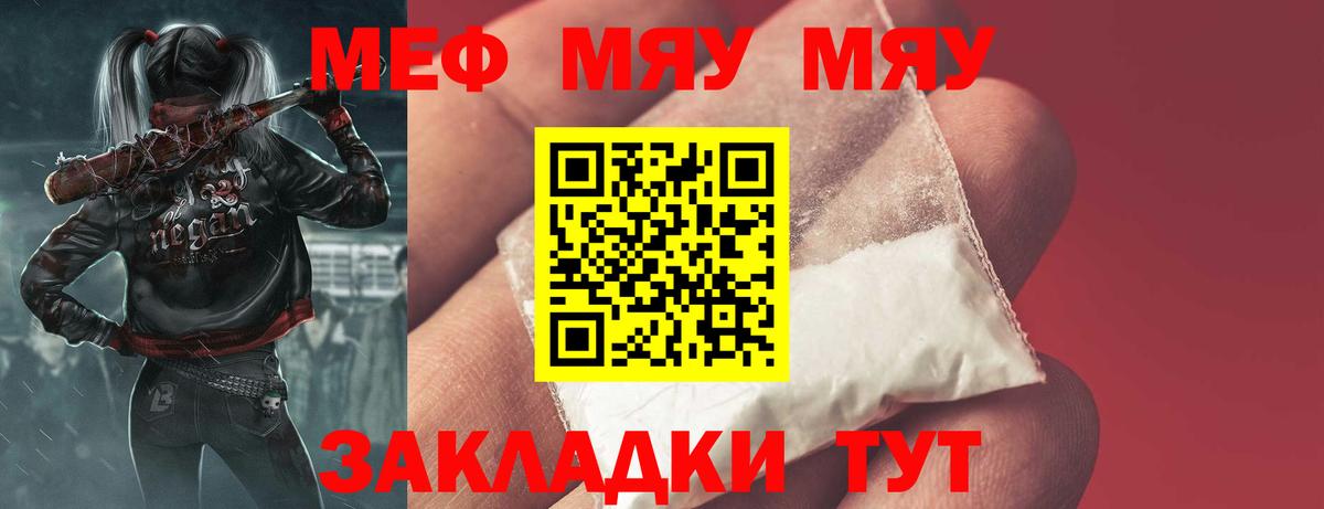 Меф  Пятигорск