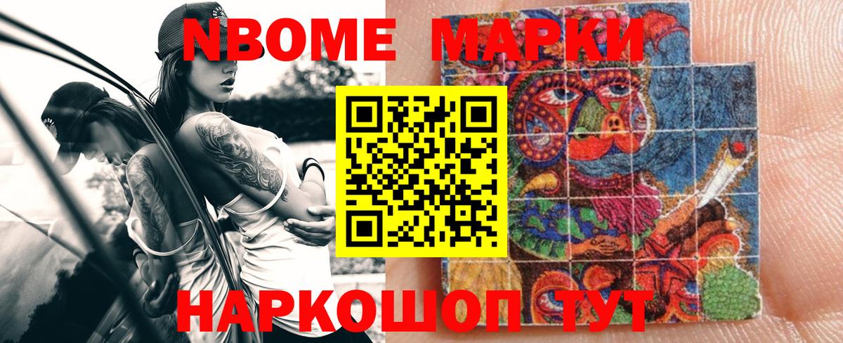 Марки 25I-NBOMe 1500мкг  Пятигорск  Марки 25I-NBOMe 1500мкг 