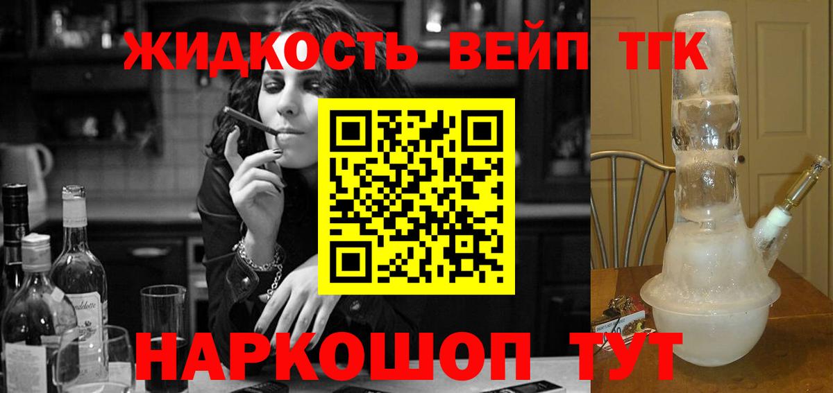 ТГК вейп  Дистиллят ТГК вейп с тгк  Вход с VPN  Пятигорск 